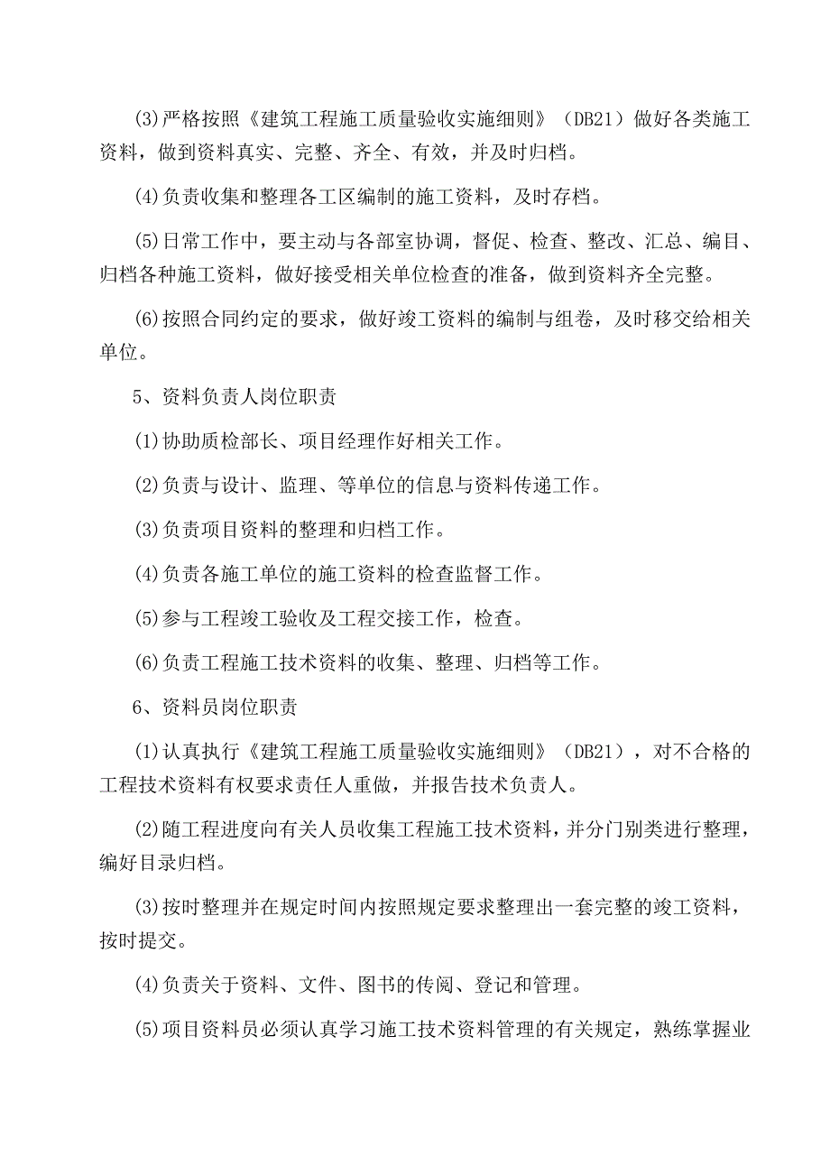 沈阳地铁九号线七标工程资料管理办法_第4页