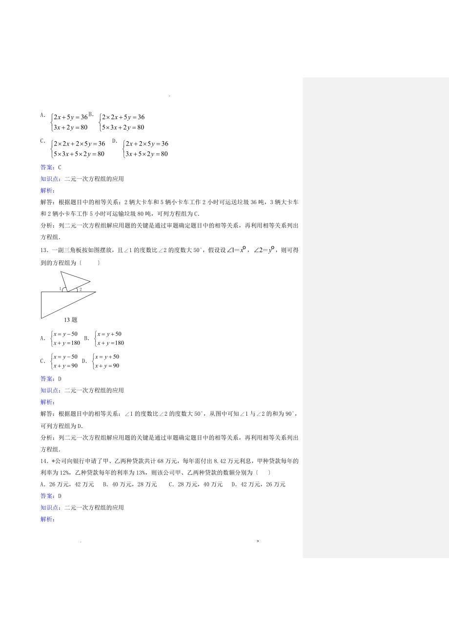 七年级下二元一次方程组应用题含答案_第5页