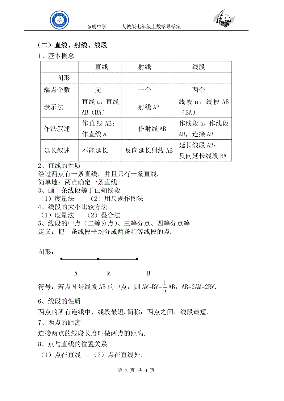 几何图形复习课1导学单_第2页