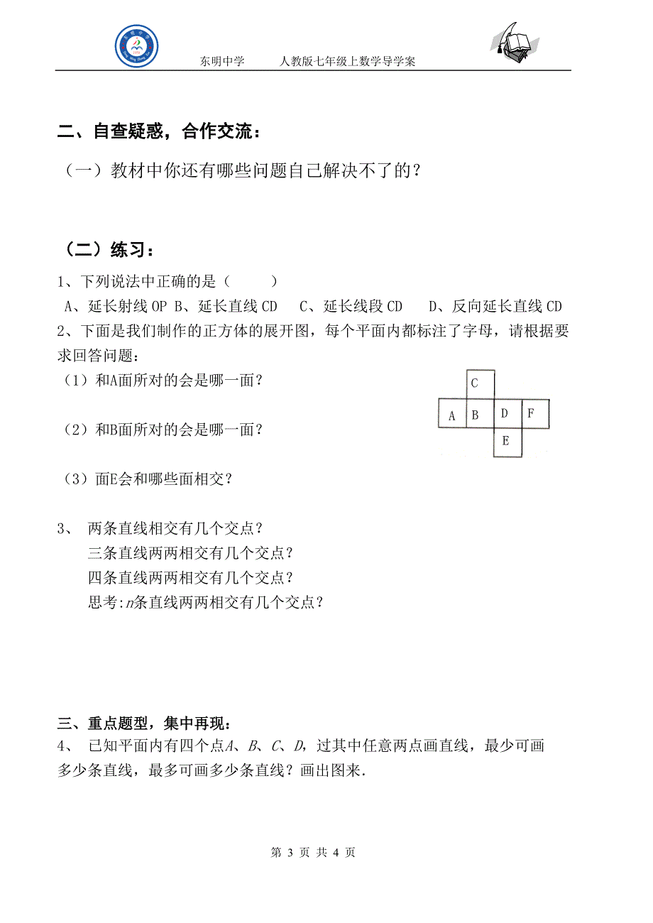 几何图形复习课1导学单_第3页