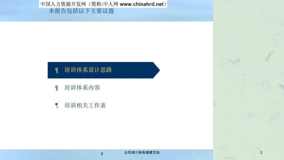公司培训体系搭建方法_第2页
