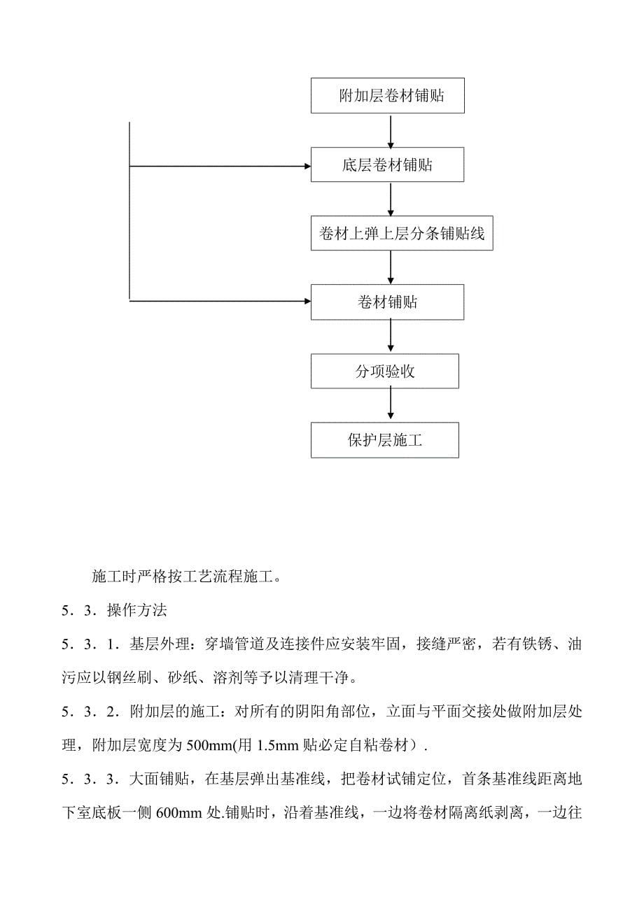 【施工方案】医院防水施工方案_第5页