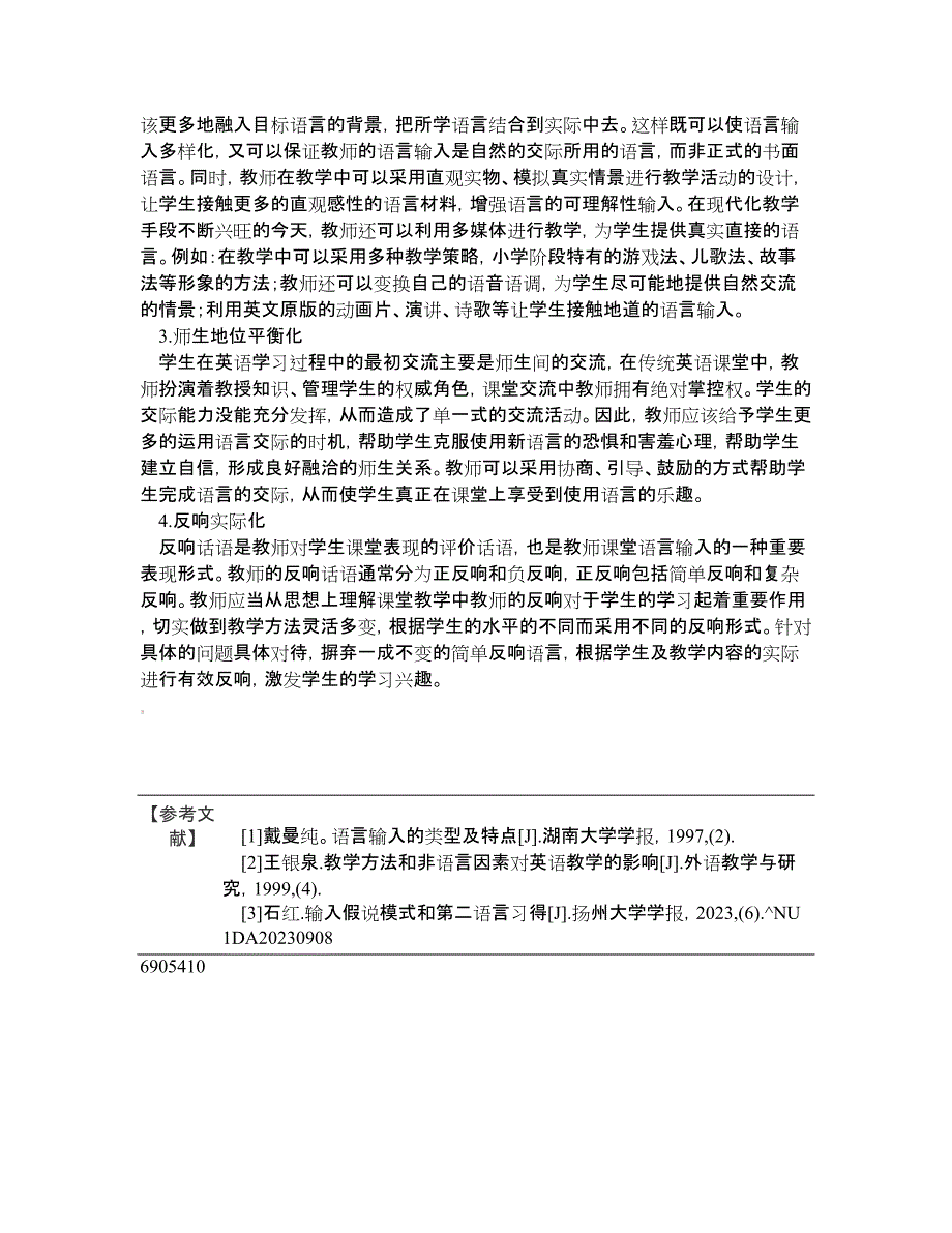 2023年小学英语课堂教师的语言输入.doc_第4页