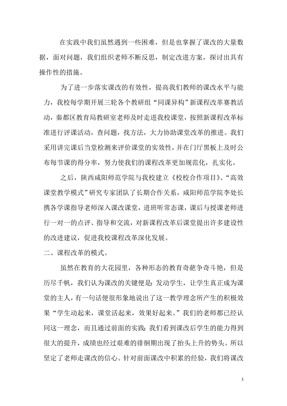 走课改之路提高教学质量.doc_第3页