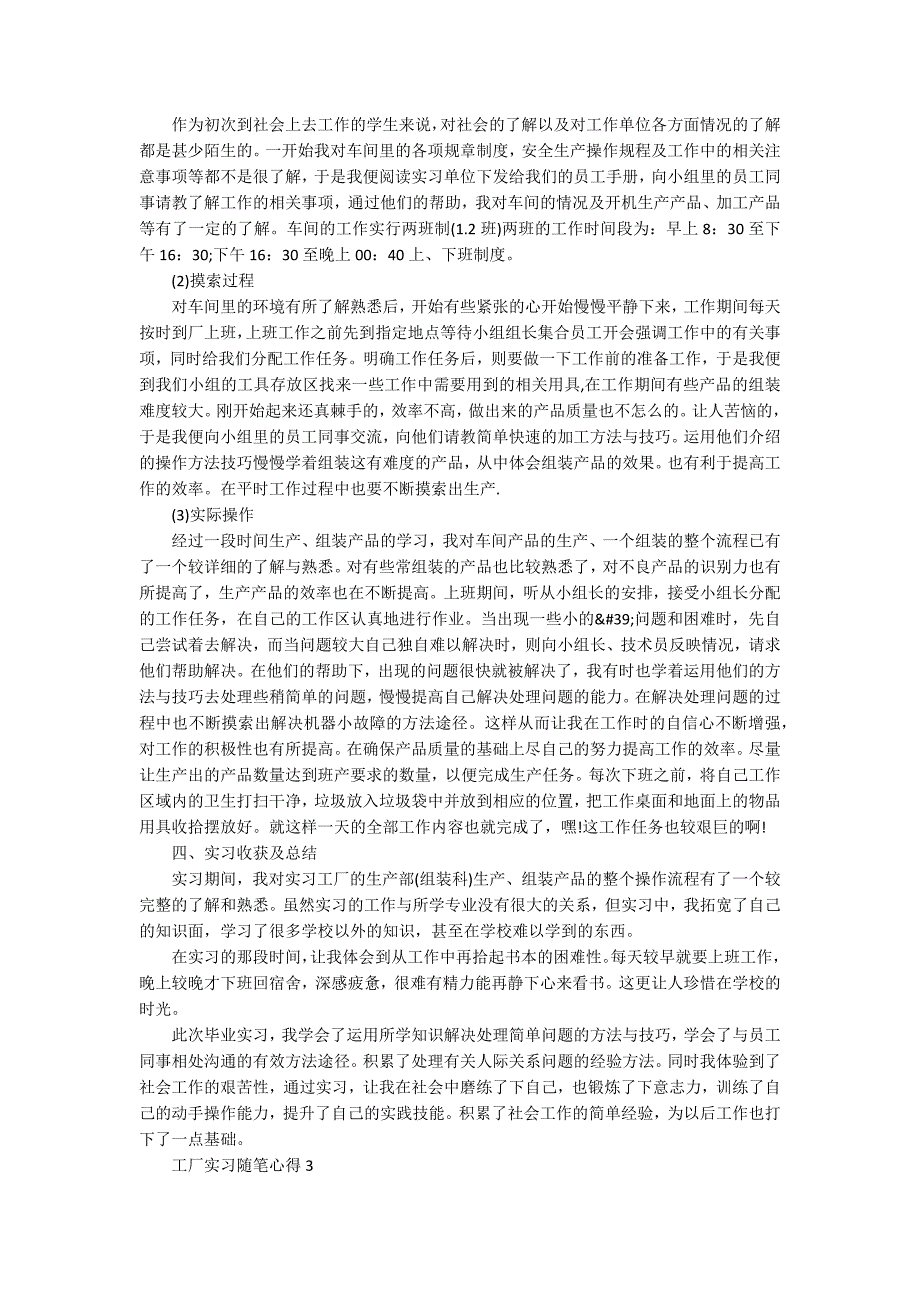 工厂实习随笔心得_第4页