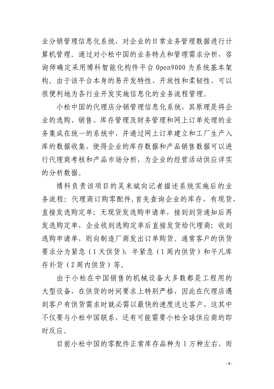 小松中国的数字神经_第4页