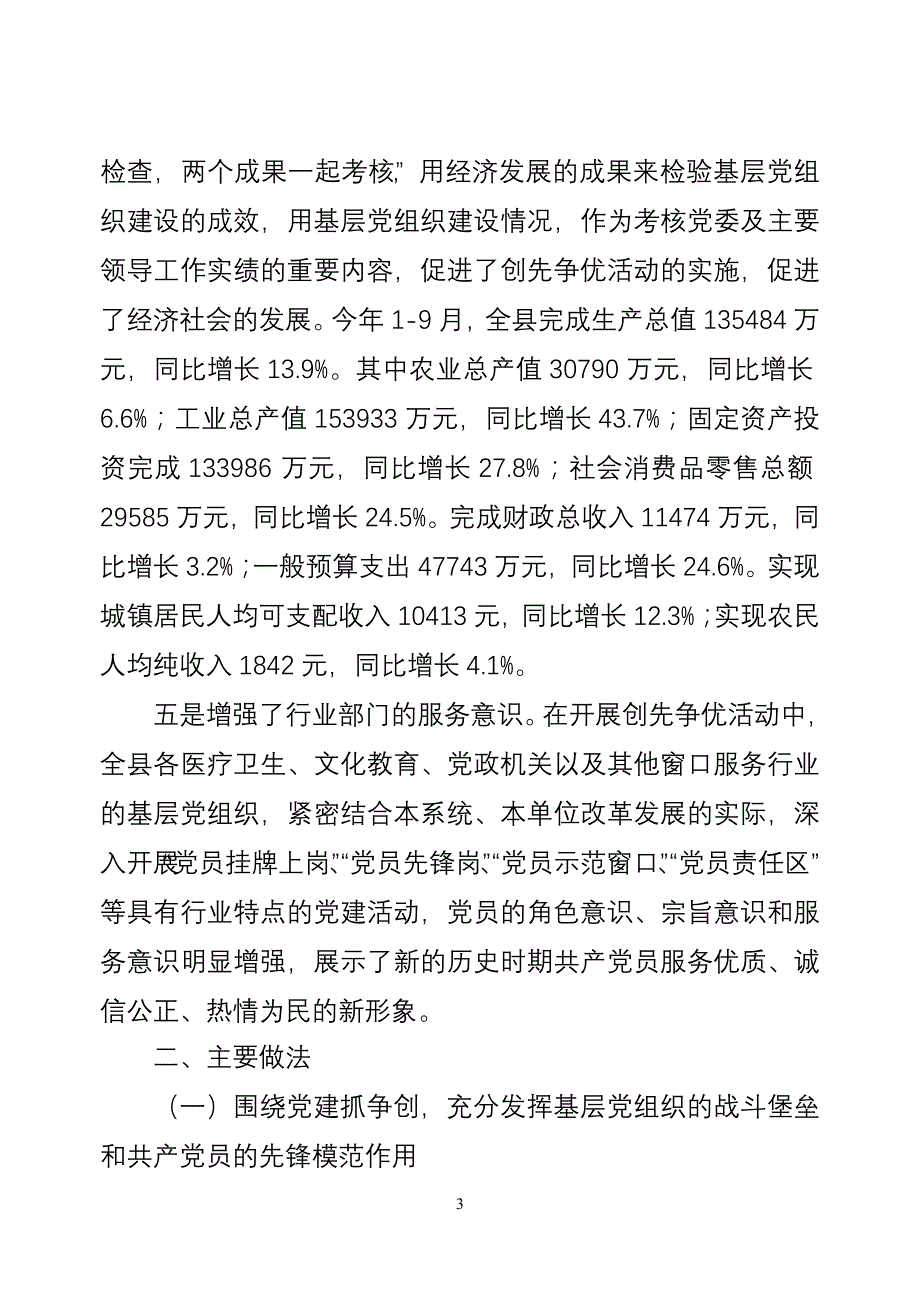 精品资料（2021-2022年收藏）让创先争优活动出亮点显显特色见成效_第3页