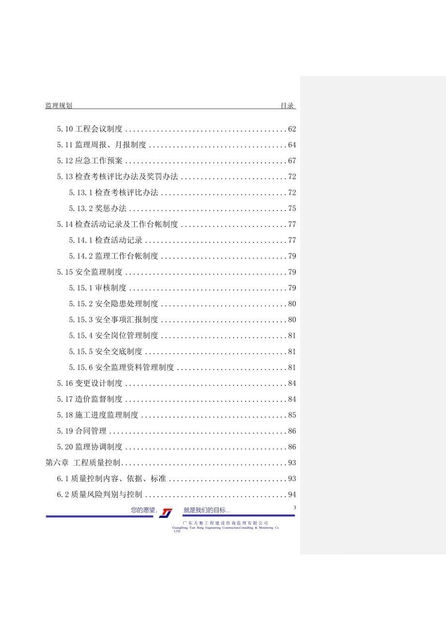 高层住宅工程工程监理规划范本_第5页