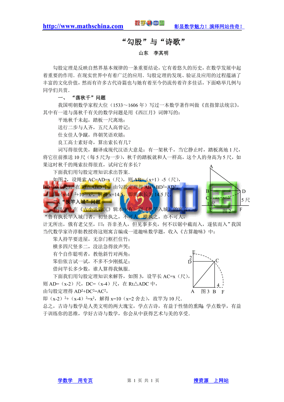 勾股与诗歌”_第1页