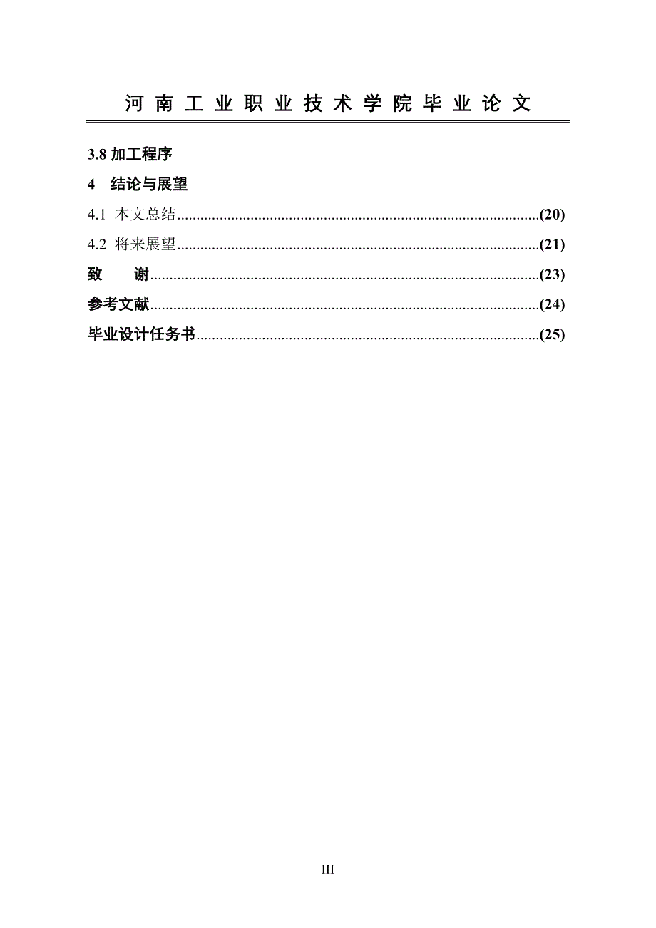 C616-1普通车床方刀架的结构及工艺设计.doc_第4页