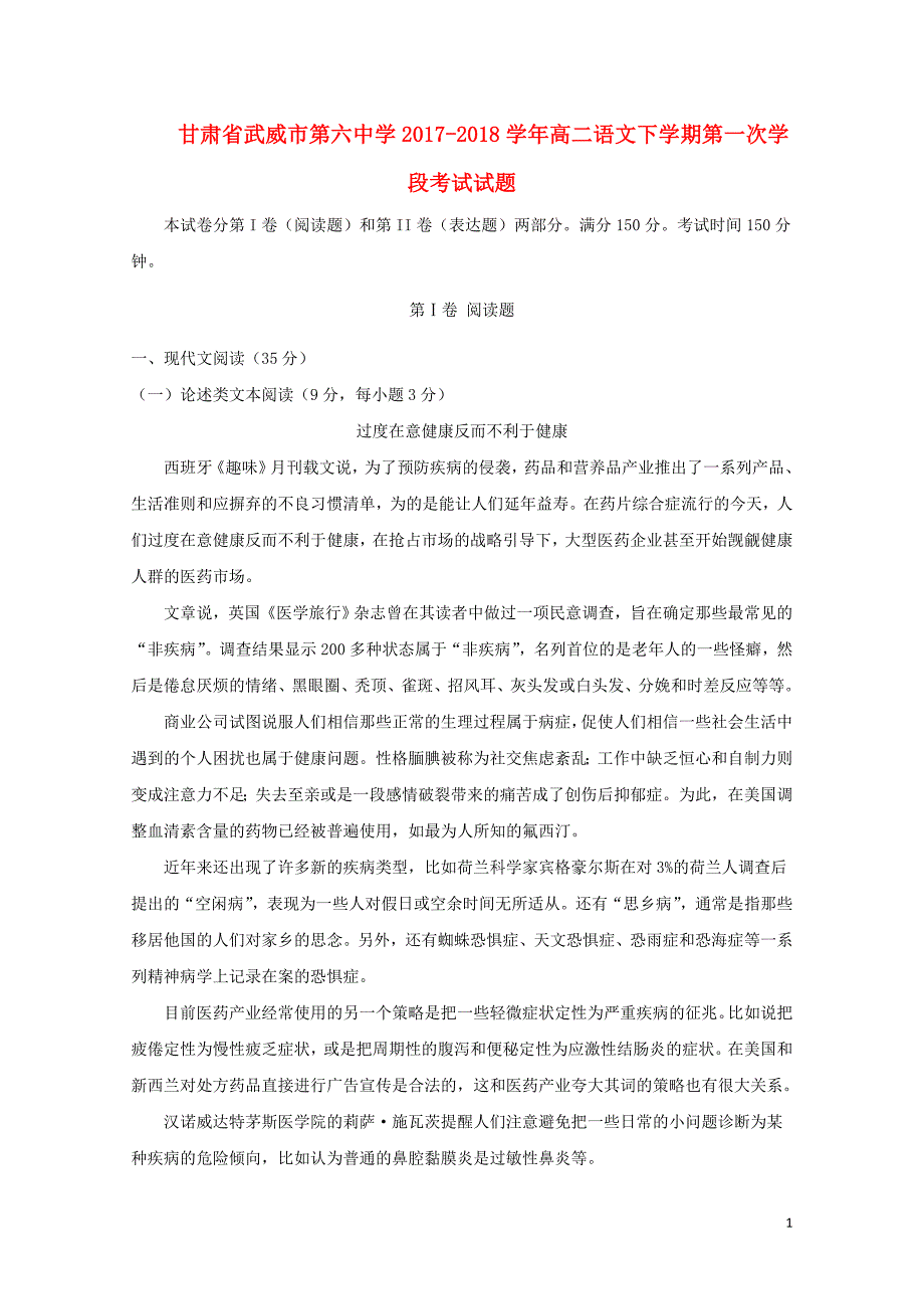 甘肃省武威市第六中学高二语文下学期第一次学段考试试题04281508_第1页