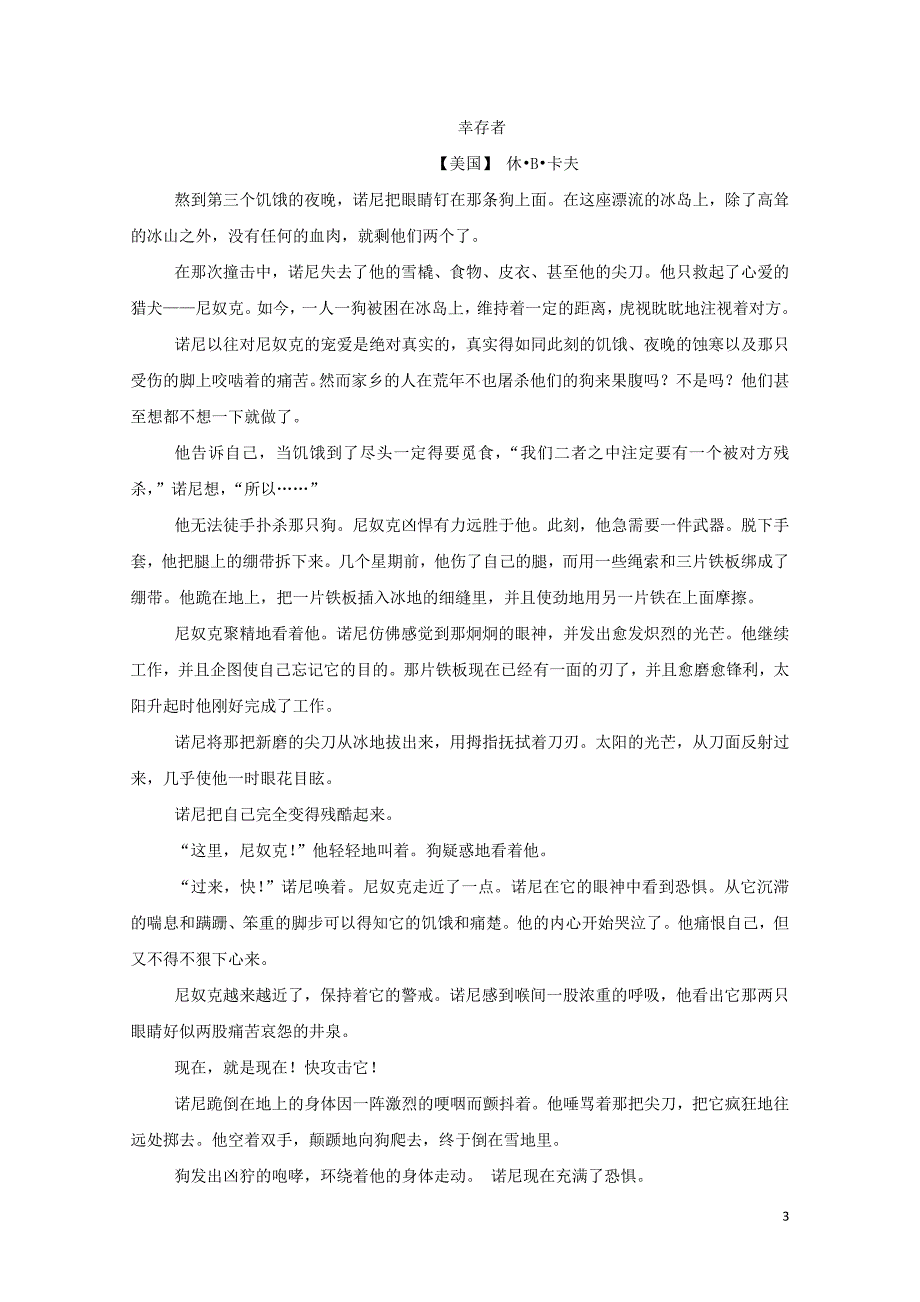 甘肃省武威市第六中学高二语文下学期第一次学段考试试题04281508_第3页