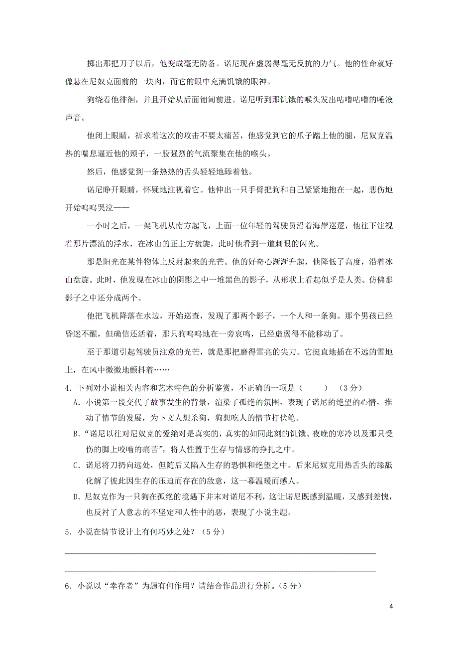 甘肃省武威市第六中学高二语文下学期第一次学段考试试题04281508_第4页