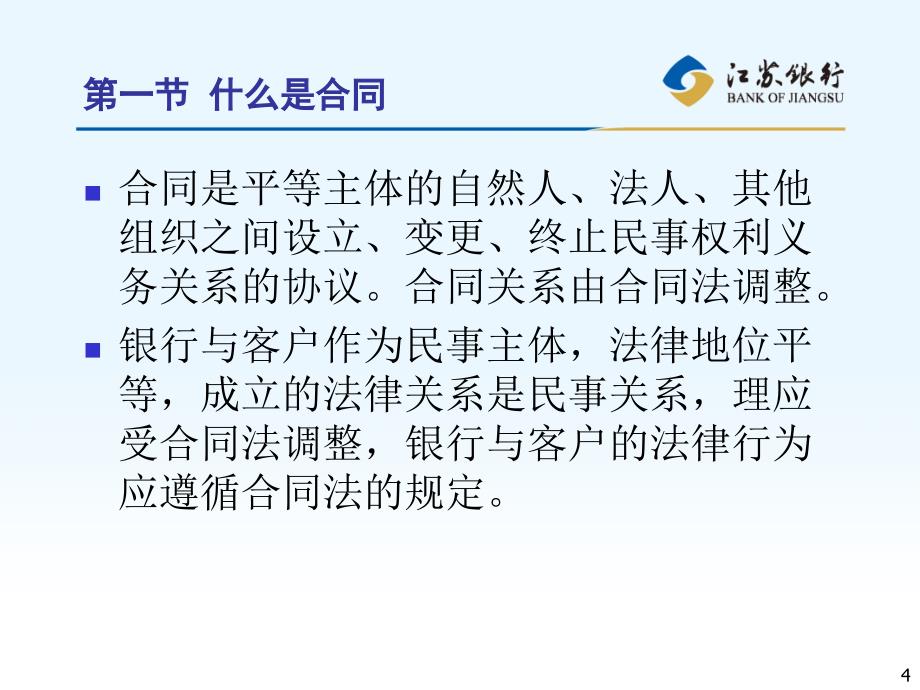 商业银行公司授信业务常用法律知识培训_第4页