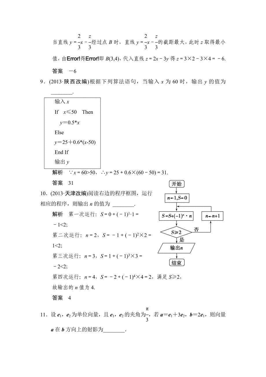 新编高考数学理二轮复习：专题1能力测评_第3页