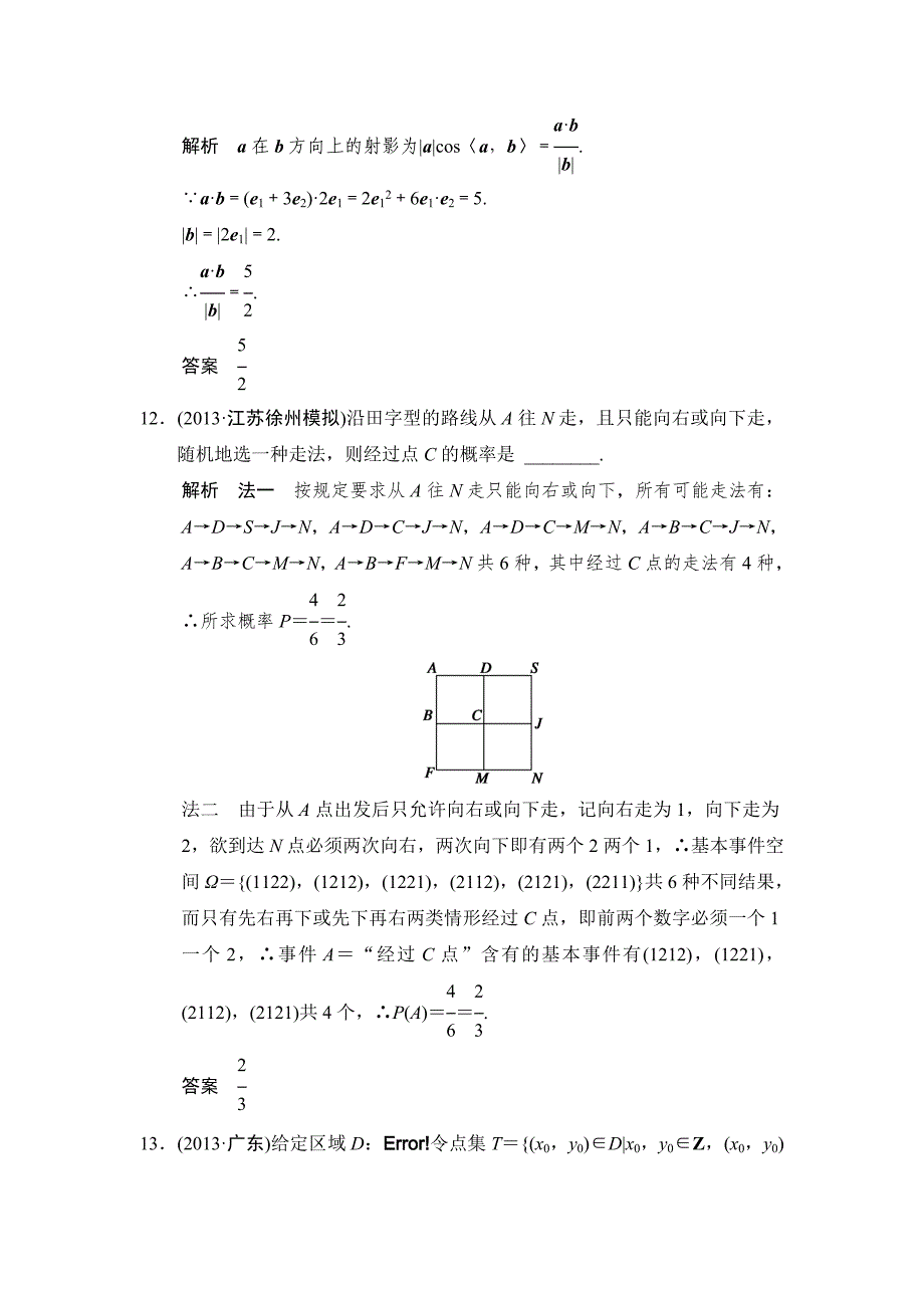 新编高考数学理二轮复习：专题1能力测评_第4页