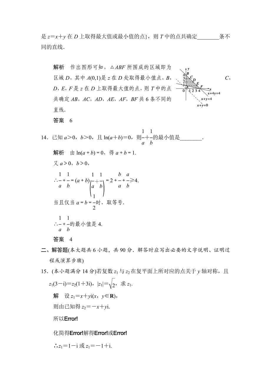 新编高考数学理二轮复习：专题1能力测评_第5页