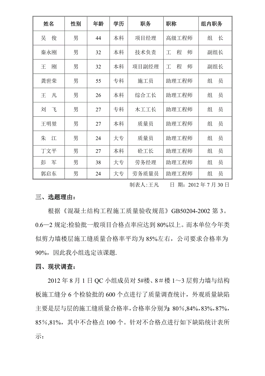 【整理版施工方案】提高剪力墙楼层施工缝质量QC成果_第3页