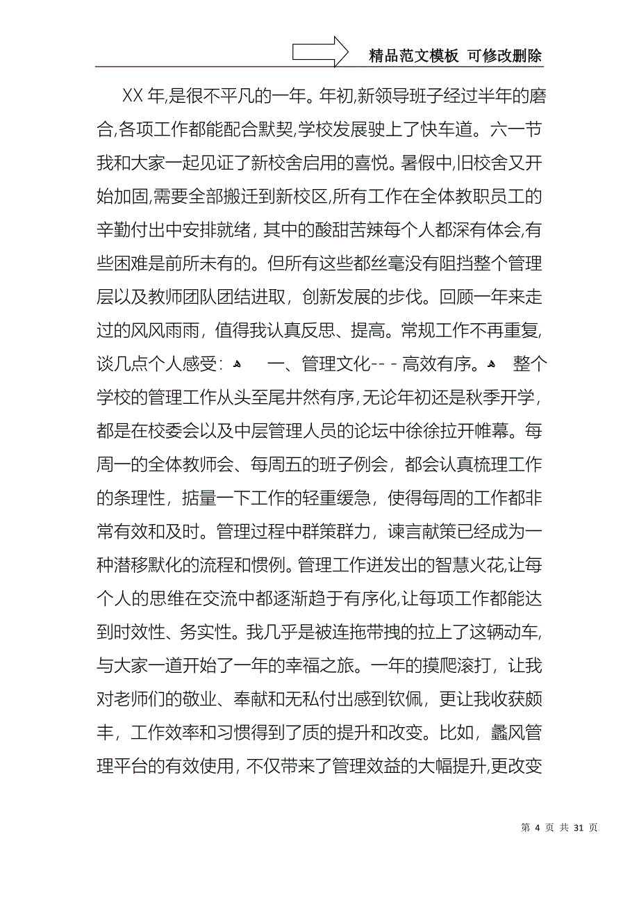 关于个人述职报告集锦八篇_第4页