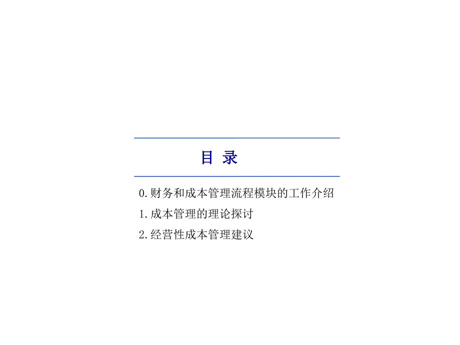 公司成本流程报告_第2页