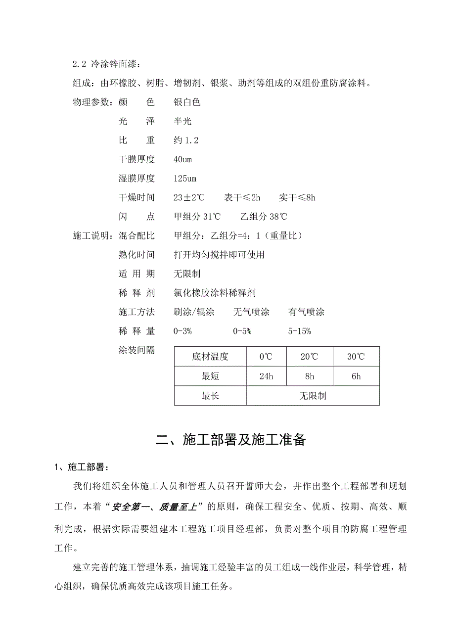 通信塔防腐方案word版_第3页