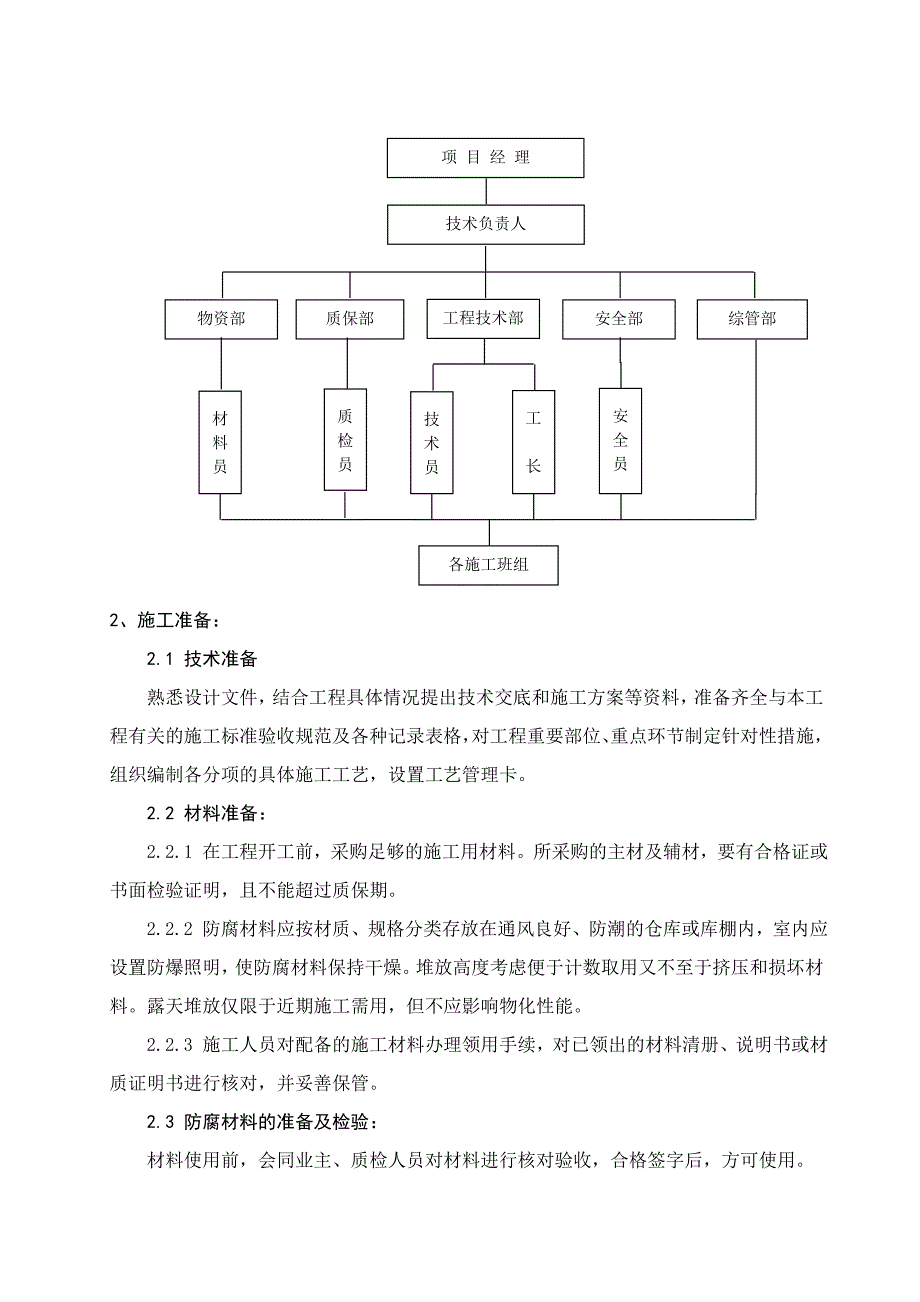 通信塔防腐方案word版_第4页