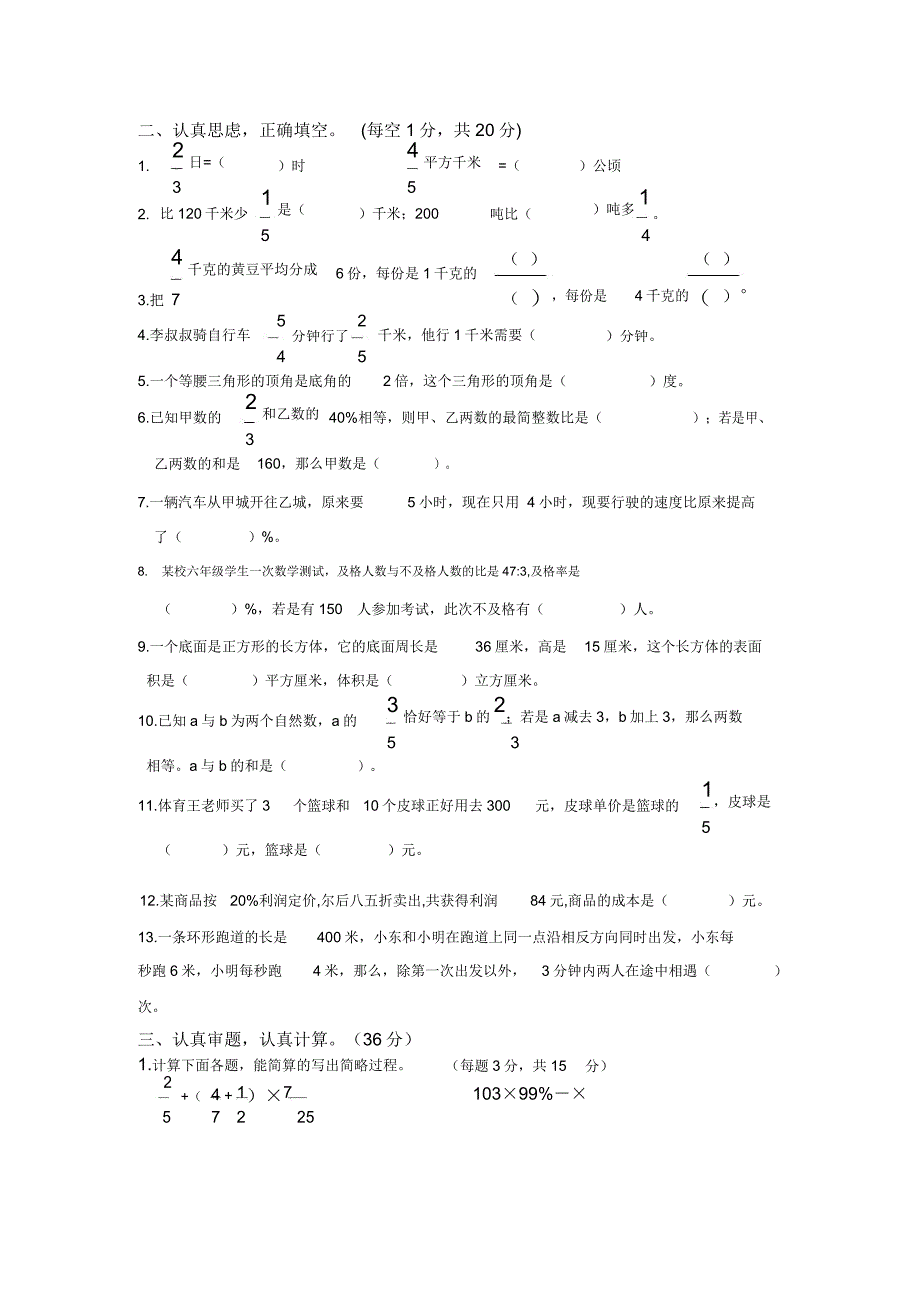 六年级数学试卷及.doc_第2页