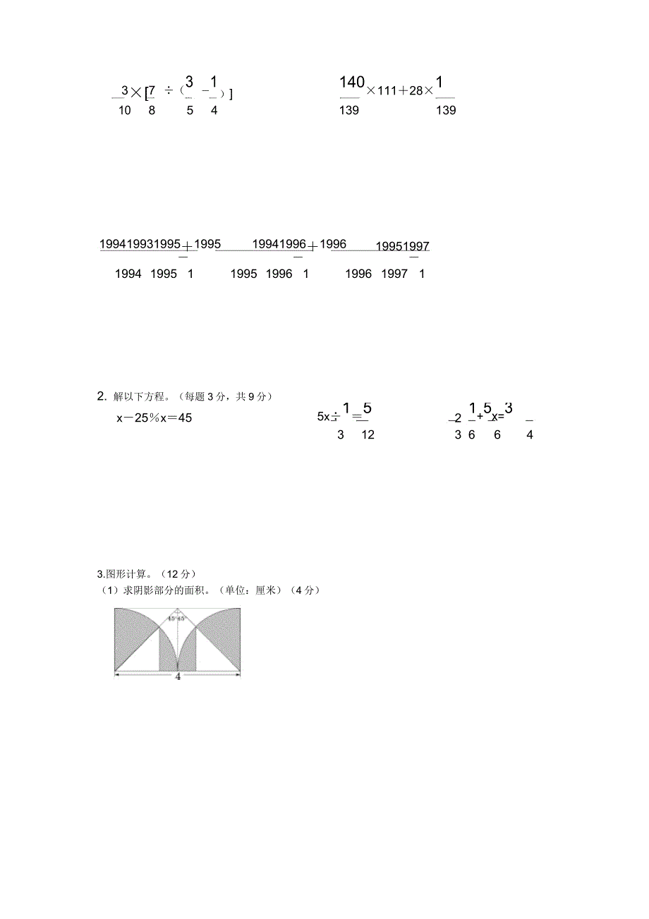 六年级数学试卷及.doc_第3页