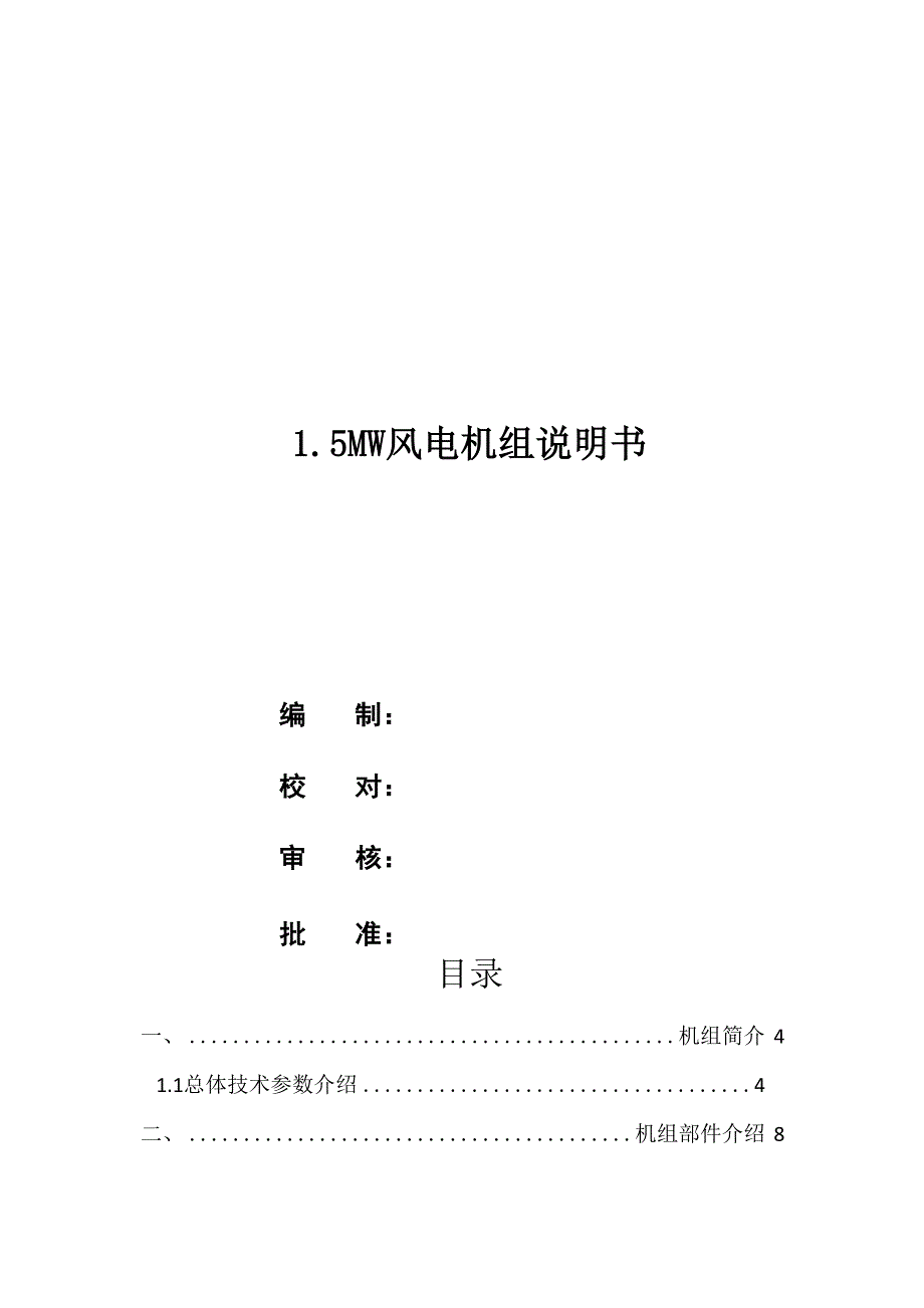 联合动力15MW机组说明书_第1页