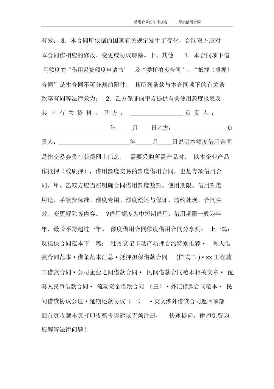 合同范文借用合同的法律规定_额度借用合同_第3页