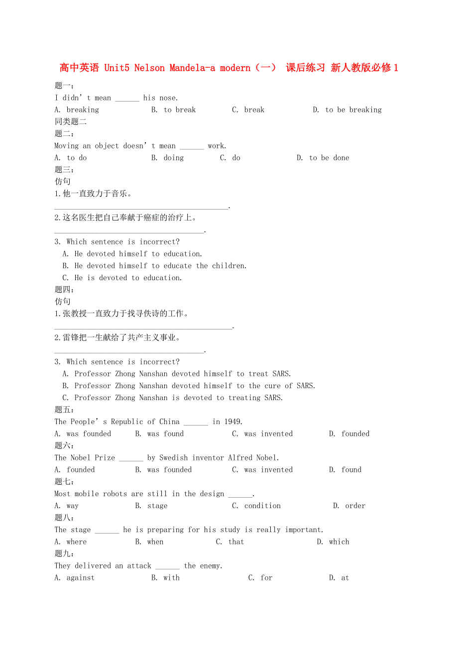 高中英语 Unit5 Nelson Mandela-a modern（一） 课后练习 新人教版必修1_第1页
