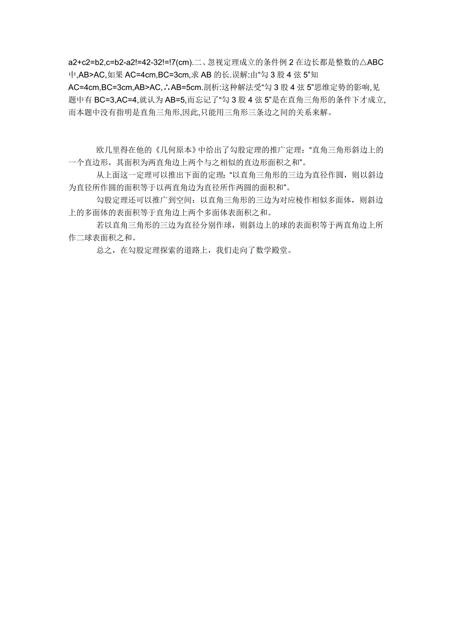 勾股定理的证明方法探究.doc_第3页