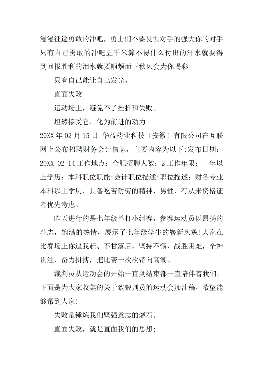 2019运动会致失败者的广播稿.docx_第3页