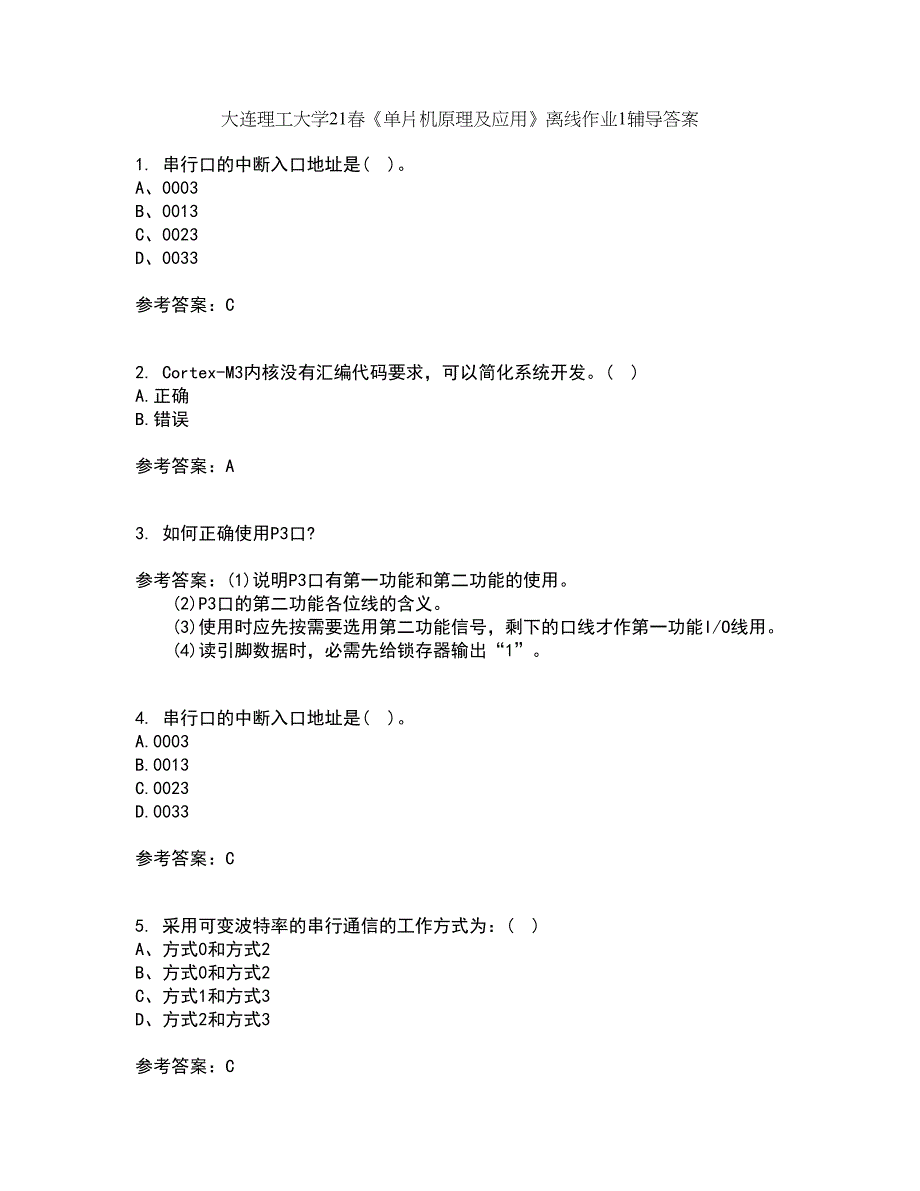 大连理工大学21春《单片机原理及应用》离线作业1辅导答案12_第1页