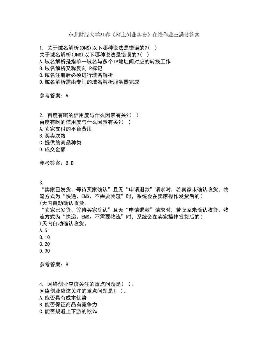 东北财经大学21春《网上创业实务》在线作业三满分答案6_第1页