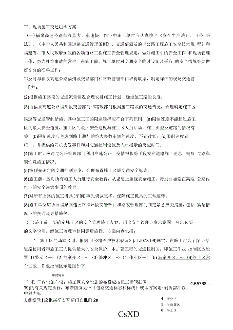 交通组织及临时设施布置方案_第2页