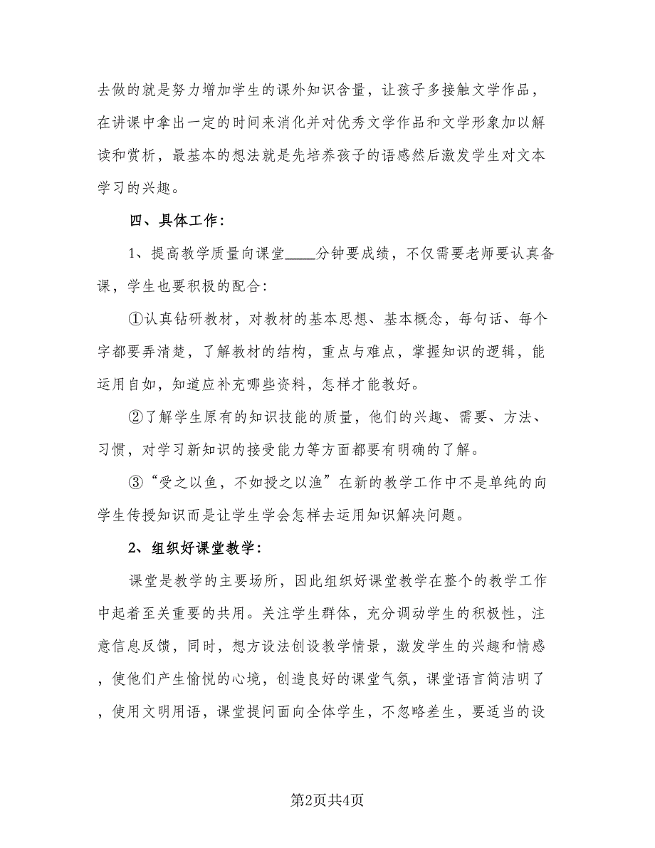 七年级语文的教学计划范本（二篇）_第2页