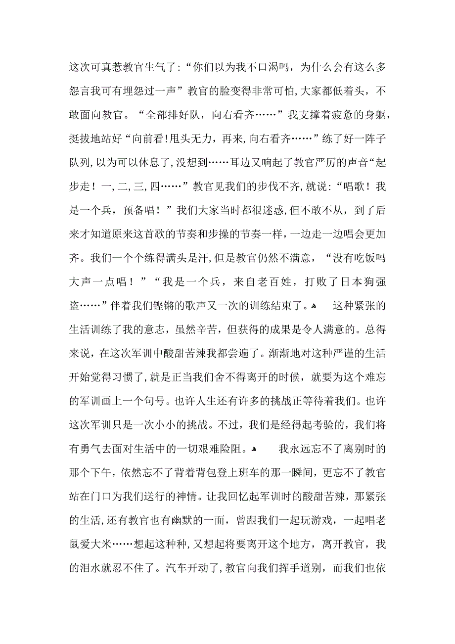 高中军训心得体会合集九篇_第2页