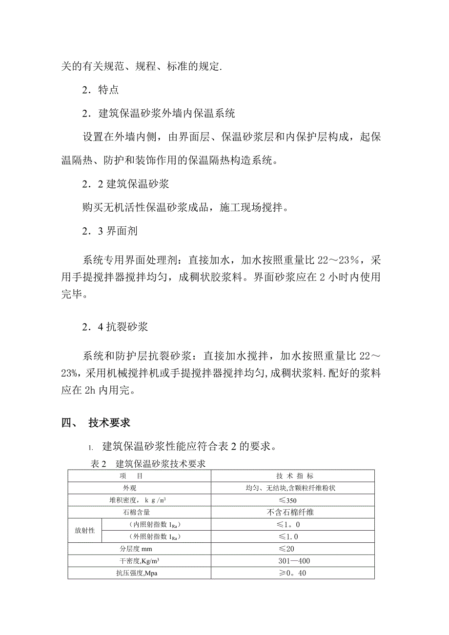 XX外墙内保温施工方案分析_第4页