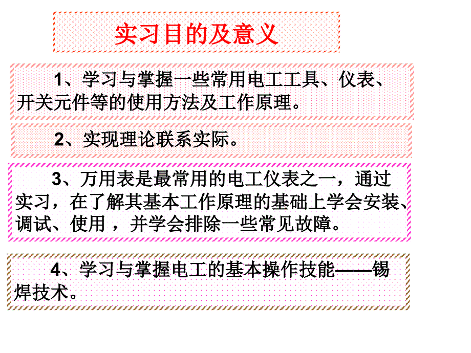 万用表实习讲解PPT课件_第2页