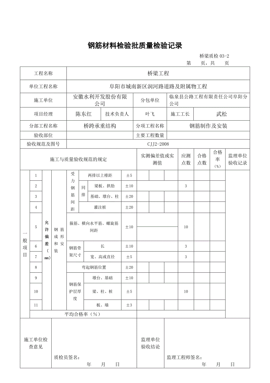 空心板质检表.doc_第3页