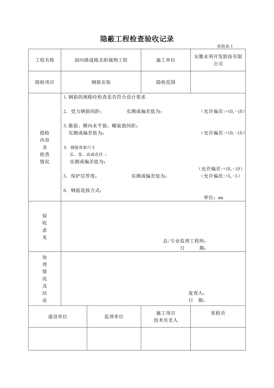 空心板质检表.doc_第4页