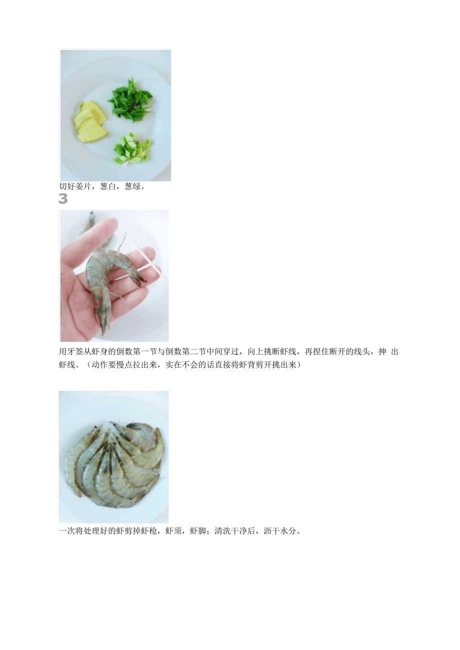 上海油爆虾的巧妙做法_第2页