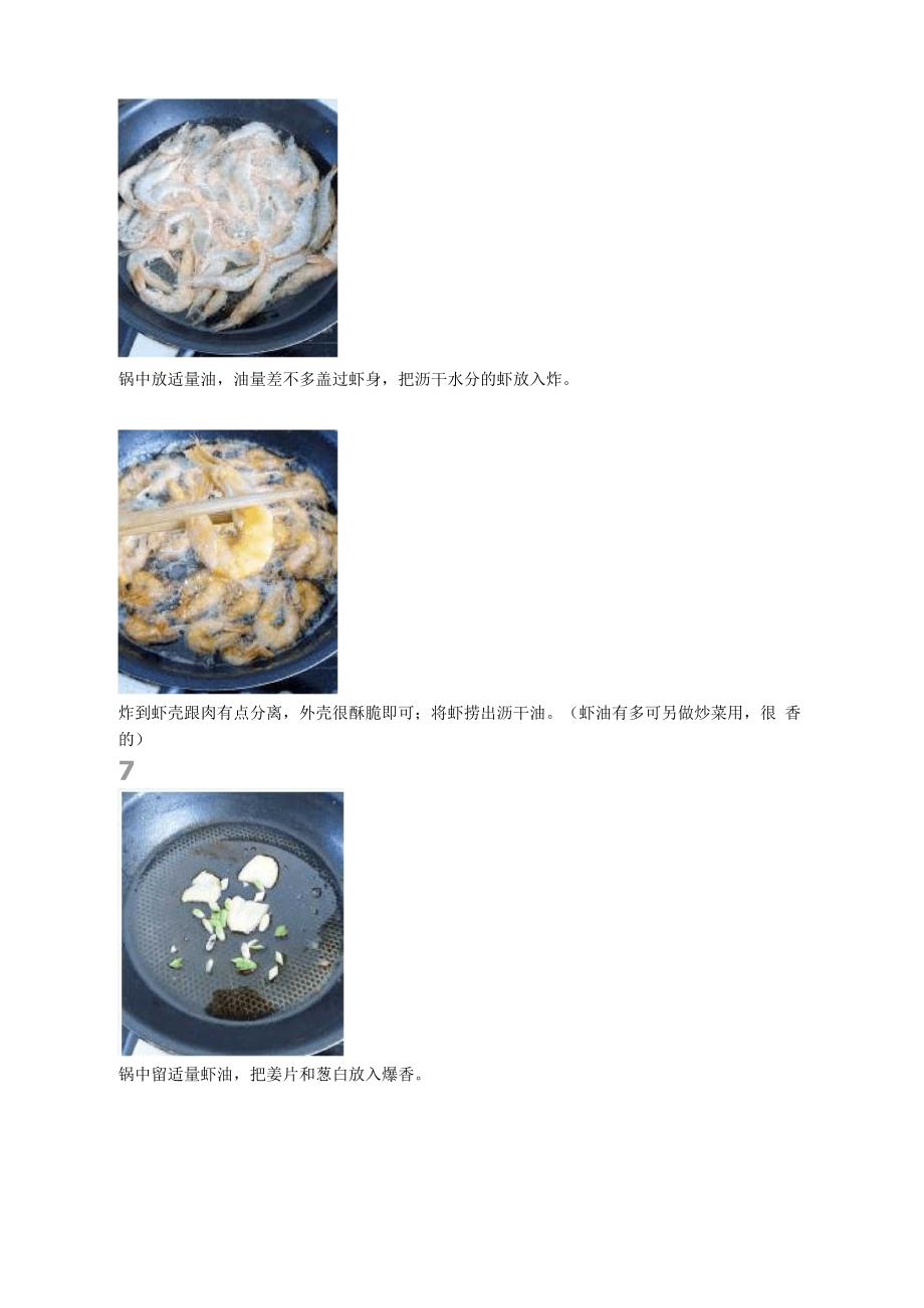 上海油爆虾的巧妙做法_第3页