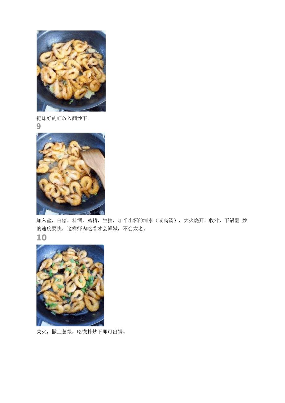 上海油爆虾的巧妙做法_第4页