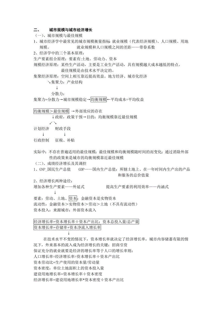 城市经济学_第2页