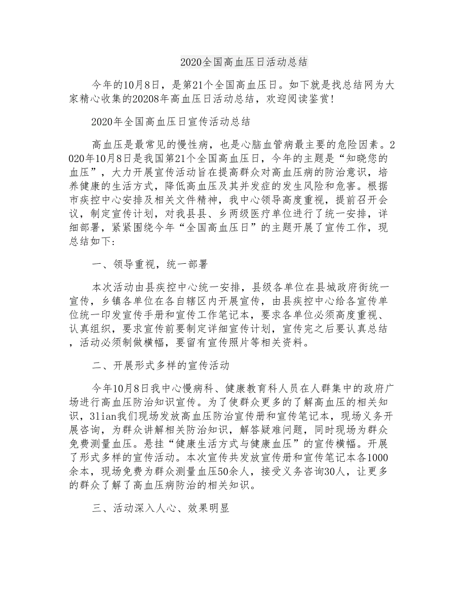 2020全国高血压日活动总结_第1页