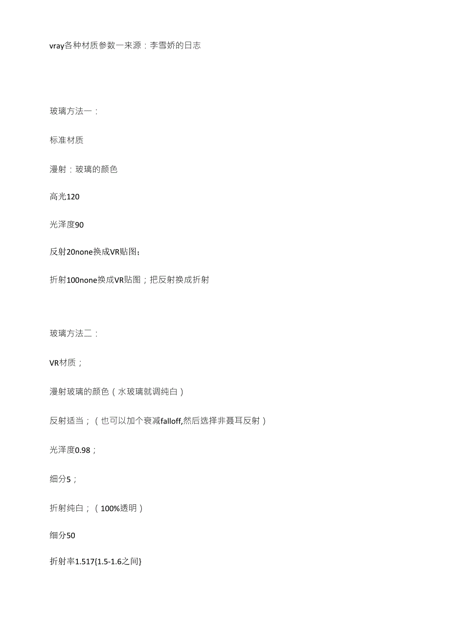 3dmax各种材质参数_第1页