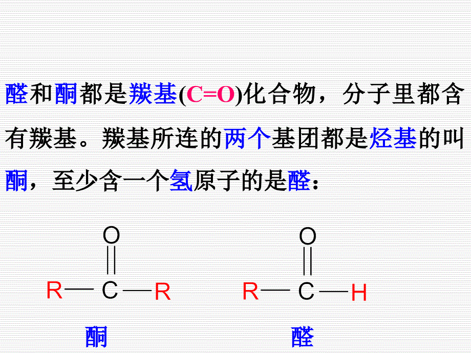 第八章醛酮new_第2页