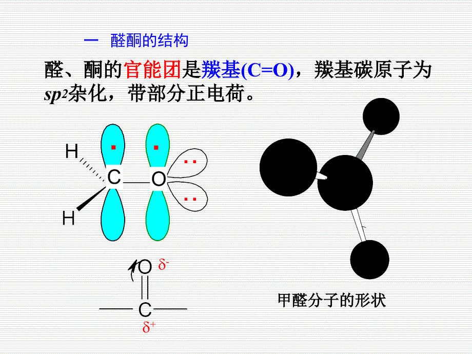 第八章醛酮new_第3页